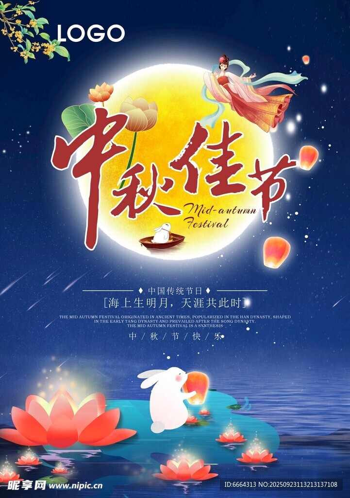 中秋佳节月夜美景