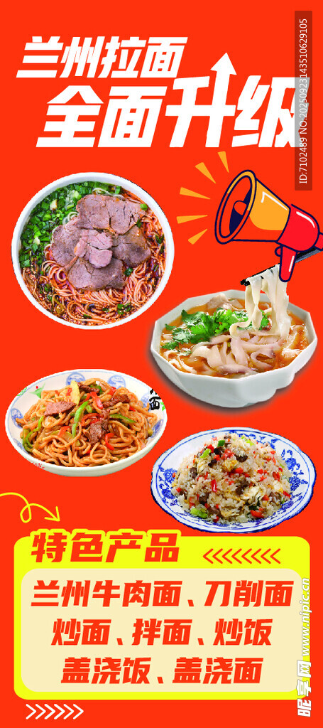 兰州拉面 牛肉面 展架 