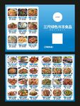 多样美食菜单展示