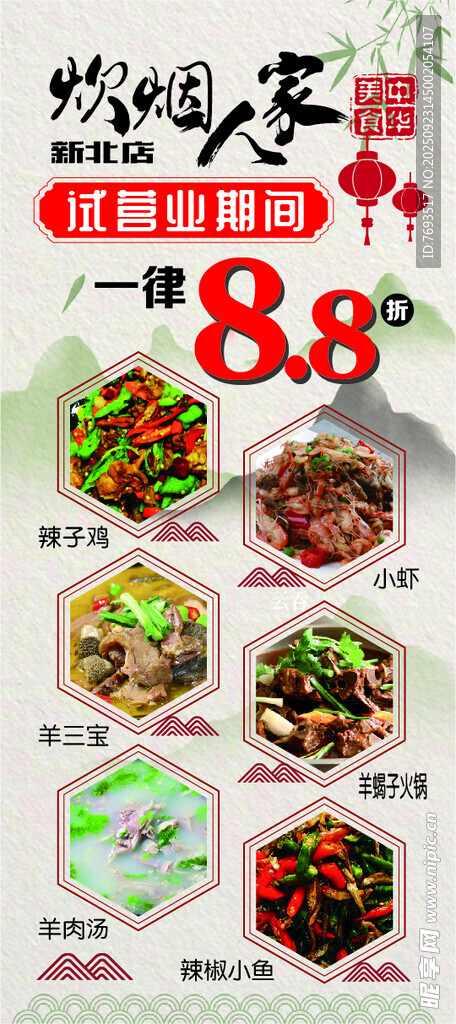 炒菜易拉宝