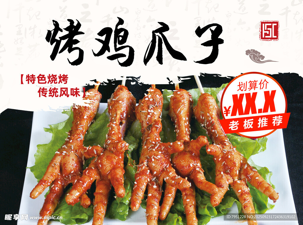 美味烤鸡爪