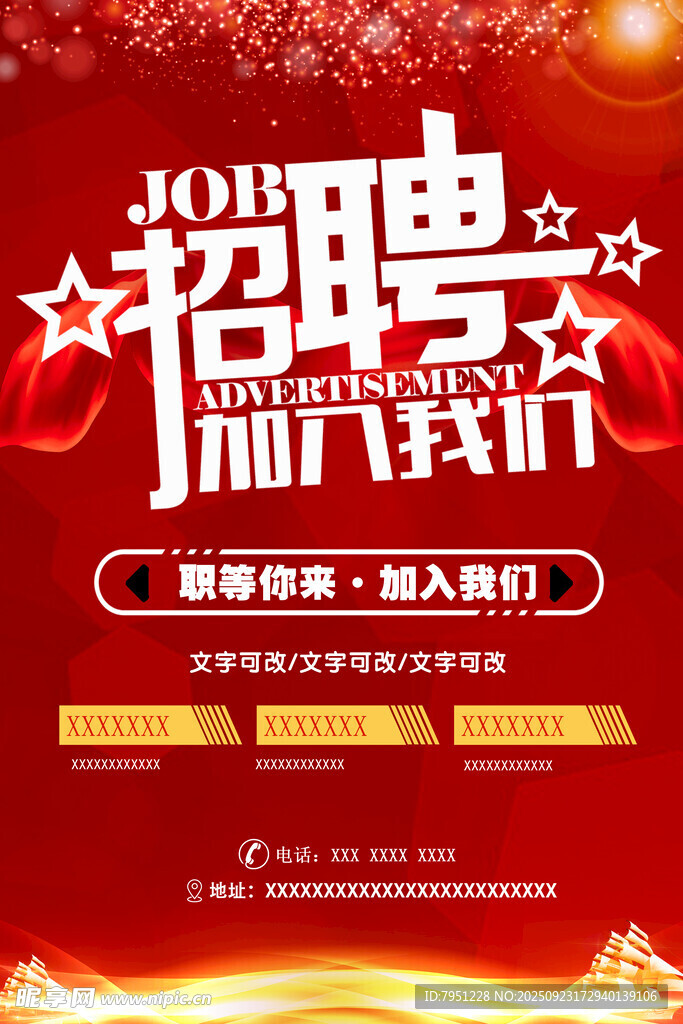 招聘啦 加入我们