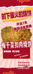 时下最火的烧饼