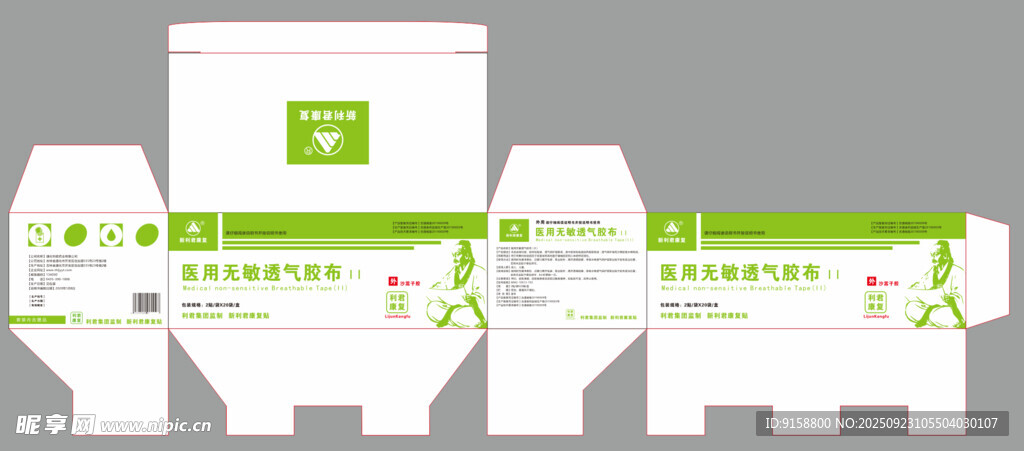 利君 医用胶布