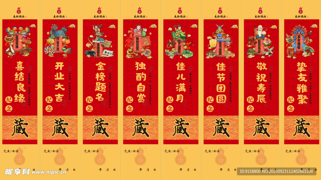 人生喜事 封酒条 葫芦标