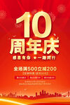 10周年庆海报