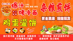 杂粮煎饼 烤冷面 鸡蛋灌饼