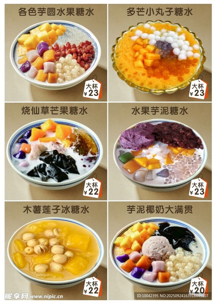 芋圆糖水