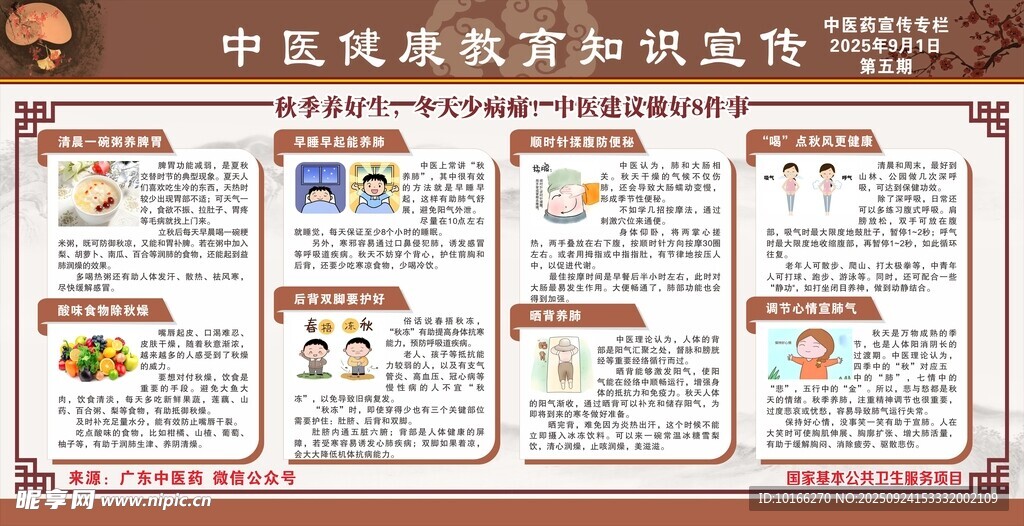 秋季养好生  冬季少疼痛