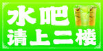 水吧