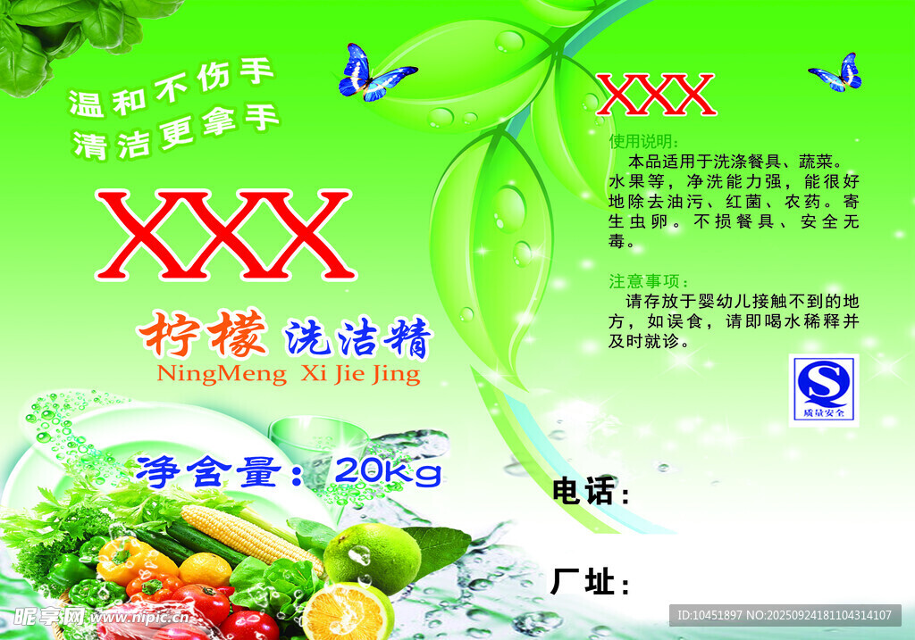 洗洁精贴纸
