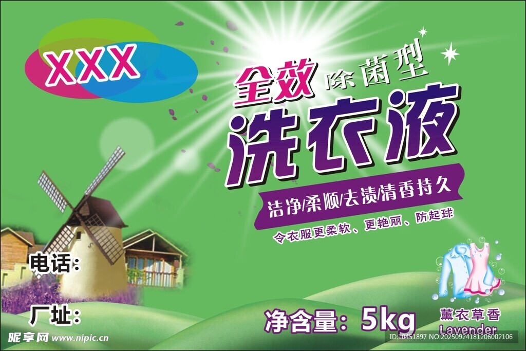 洗衣液标签
