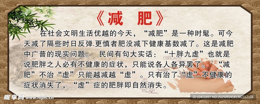 减肥知识