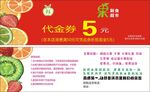 水果代金券