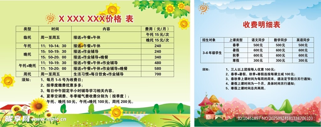 托管班收费表