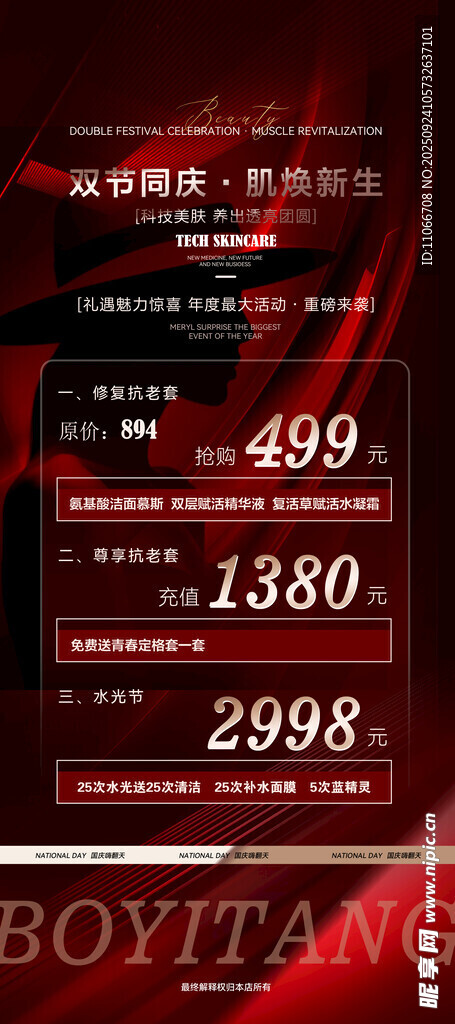 2025国庆
