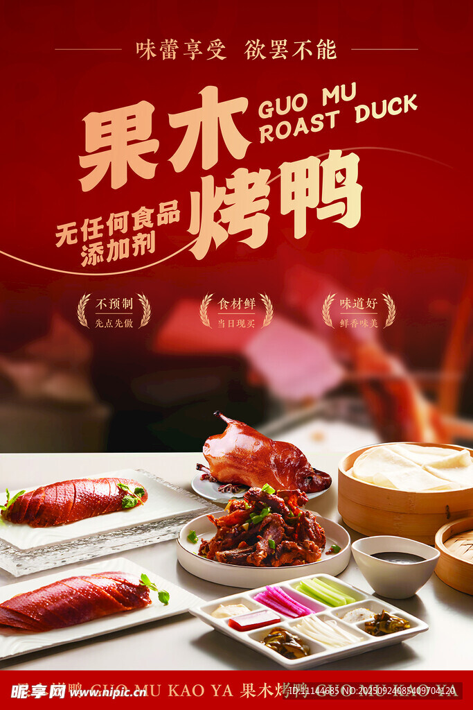 烤鸭店海报