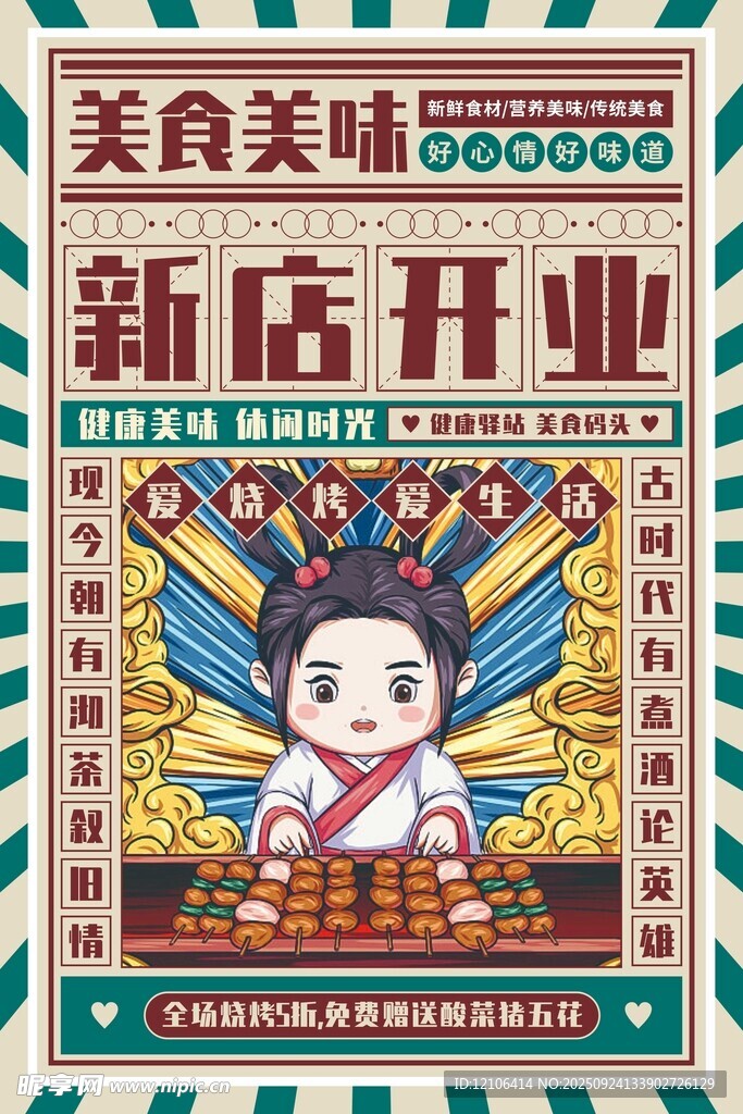 新店开业美食美味海报