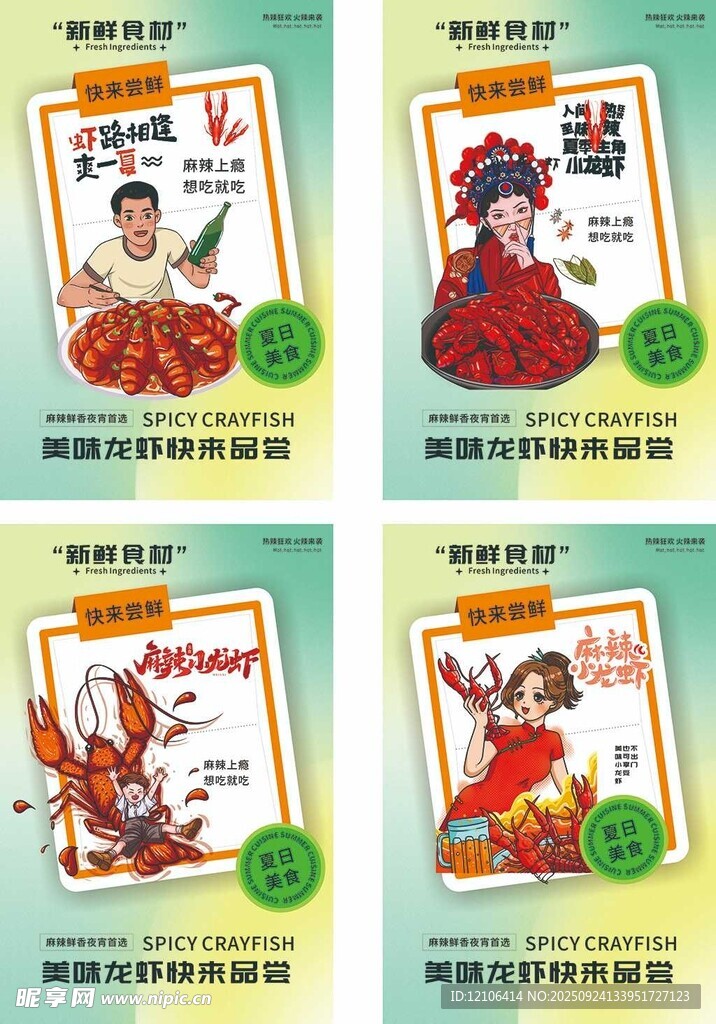 小龙虾海报