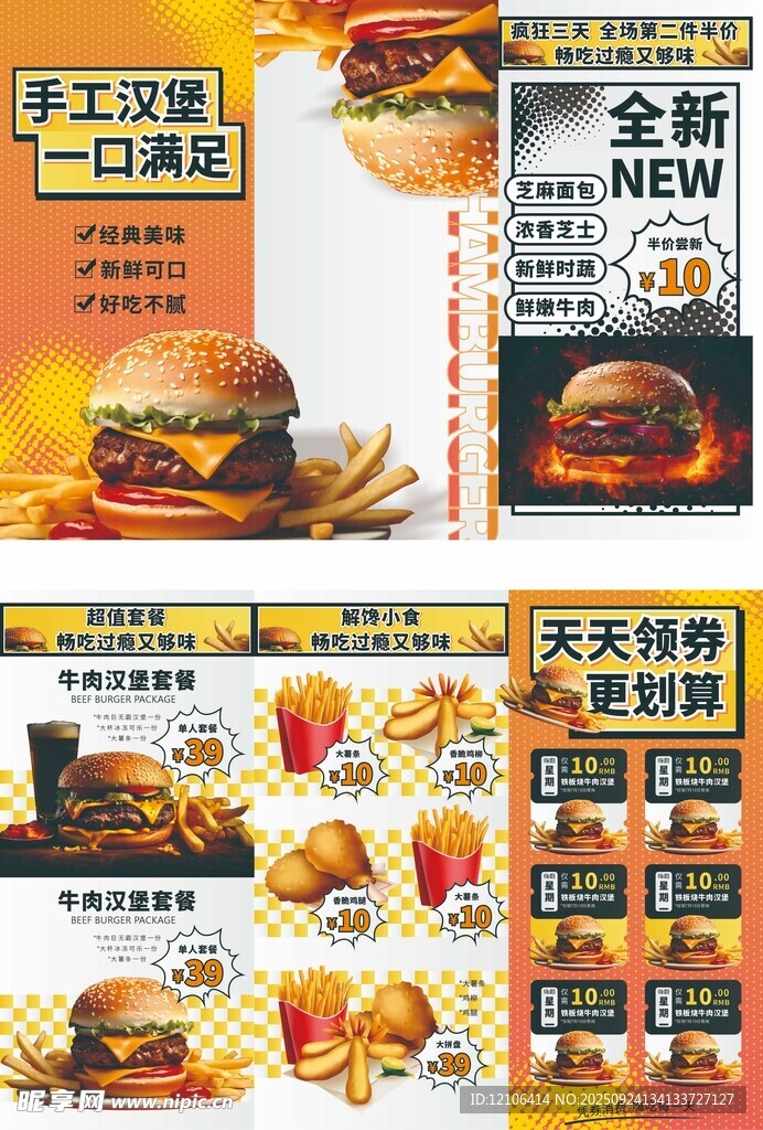 美味快餐套餐宣传海报