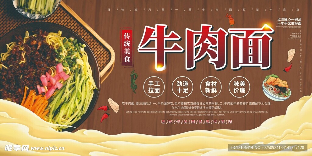 美味牛肉面宣传页展示