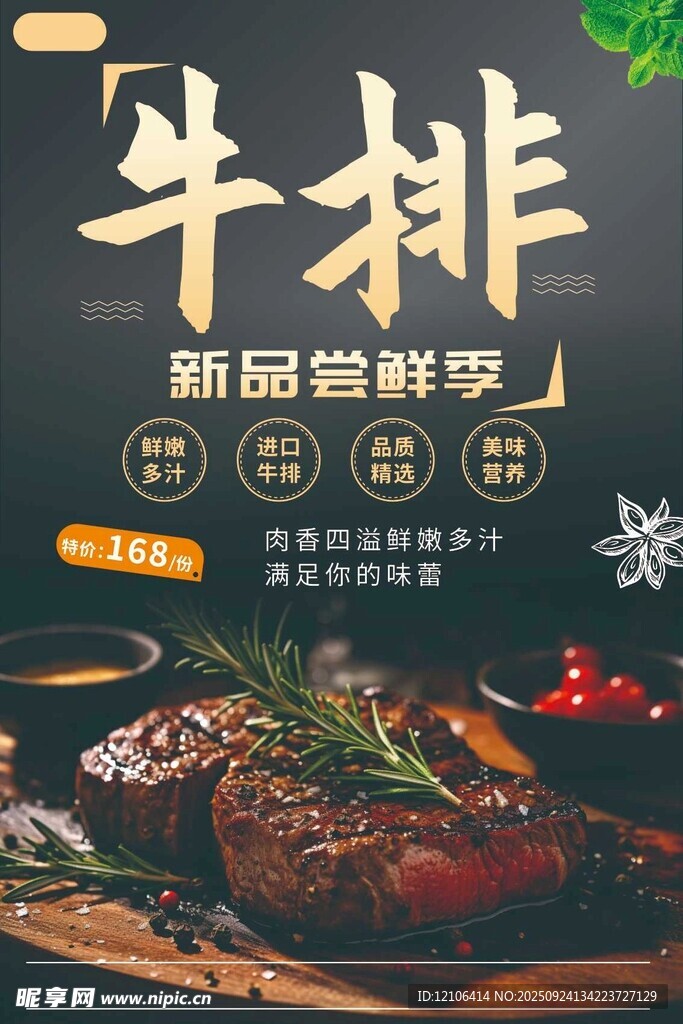 牛排新品尝鲜季