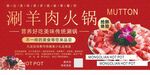 涮羊肉火锅食材展示