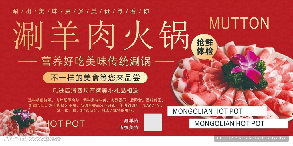 涮羊肉火锅食材展示