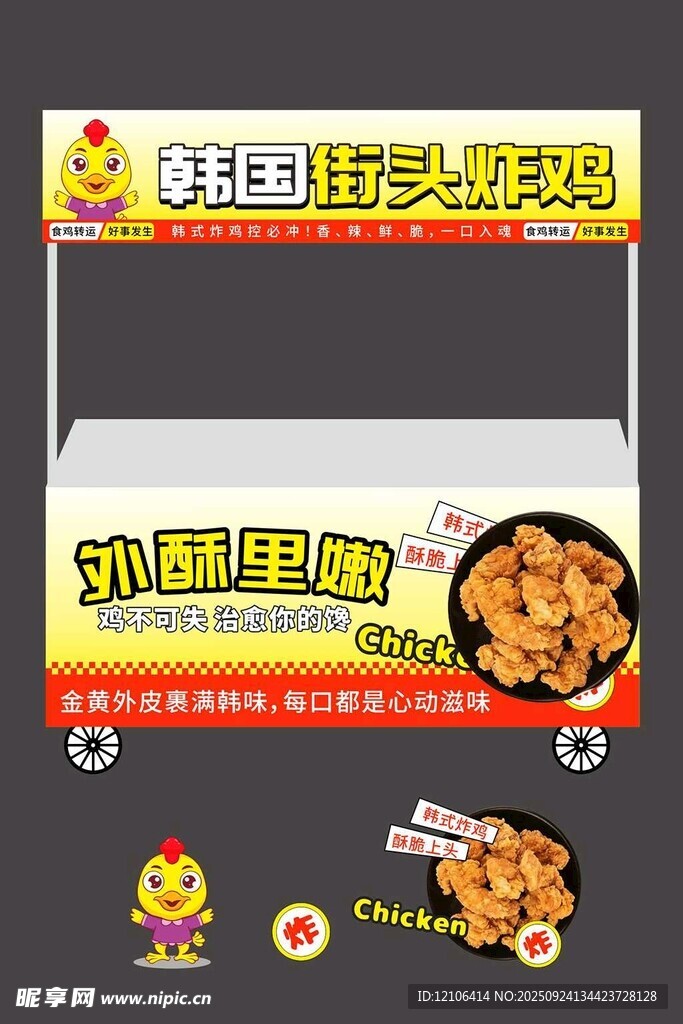 鲜香炸鸡锁骨售卖摊位
