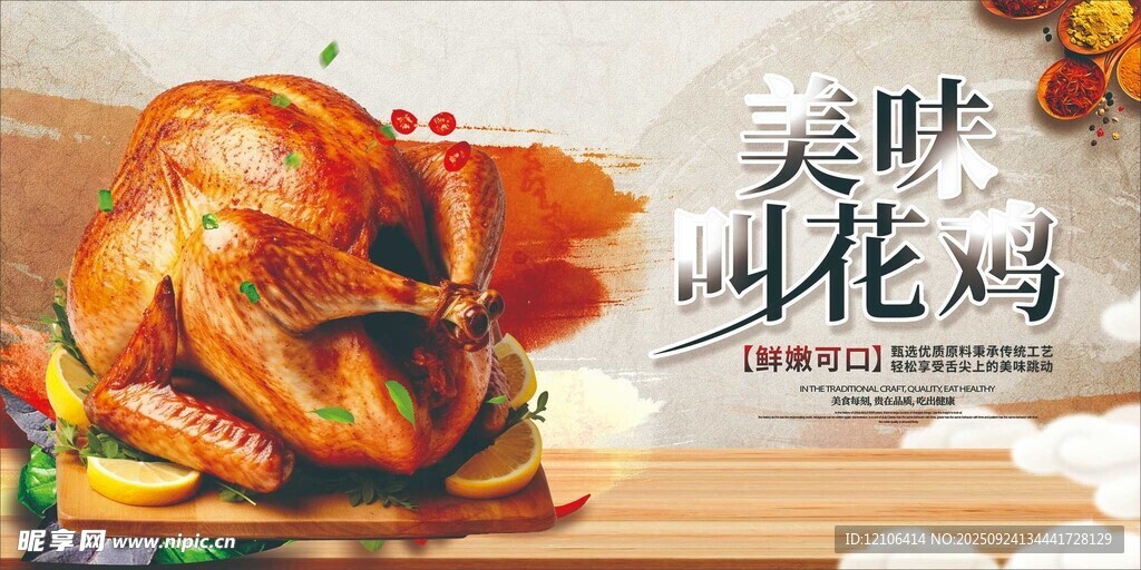 美味叫花鸡特写