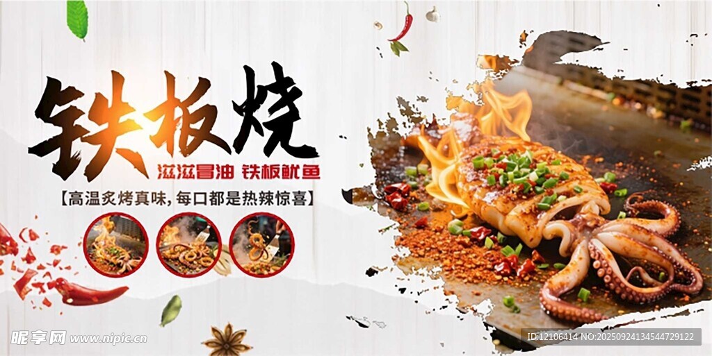 美味铁板烧海鲜大赏