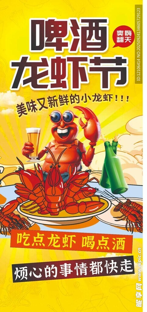 龙虾节啤酒美食盛宴