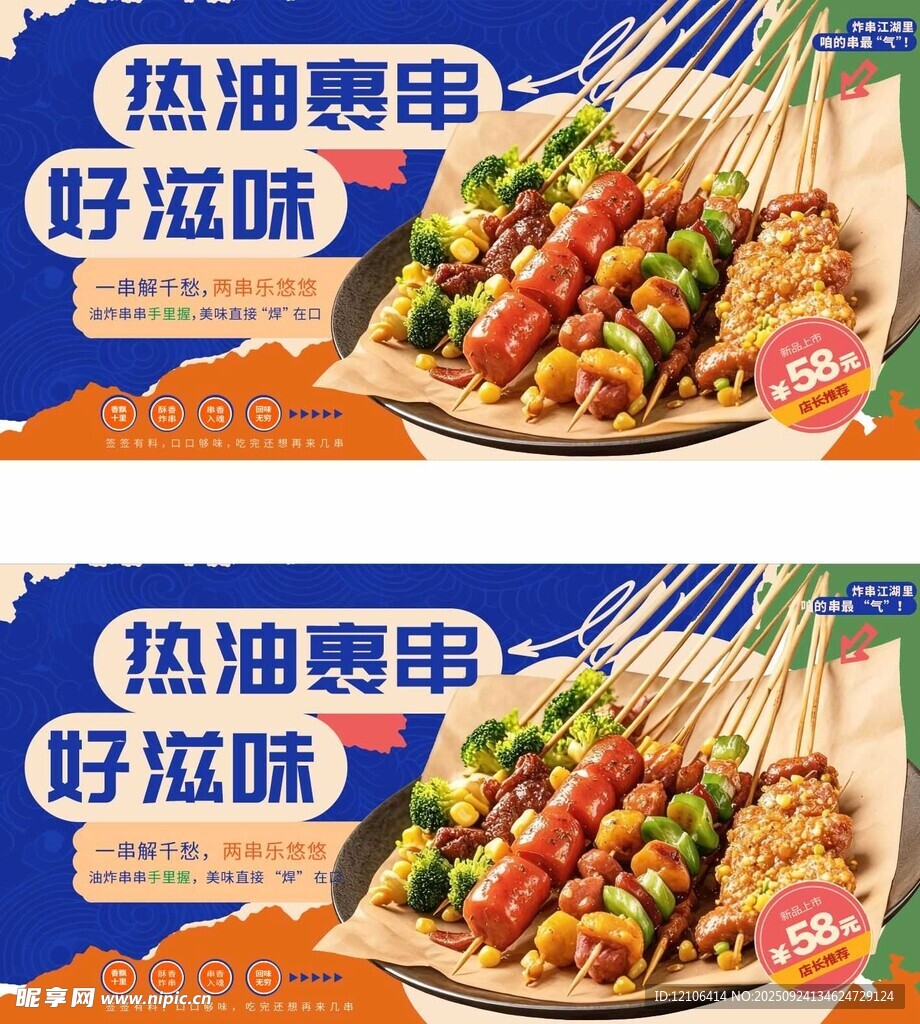 美味热卤串串好滋味