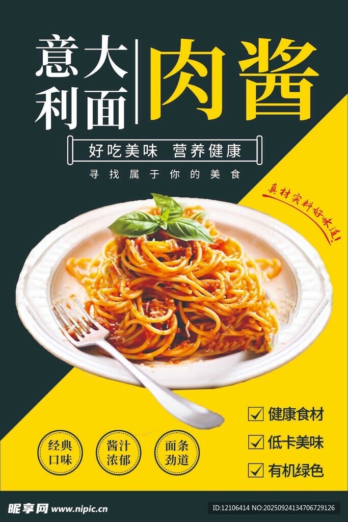意大利肉酱面美味呈现