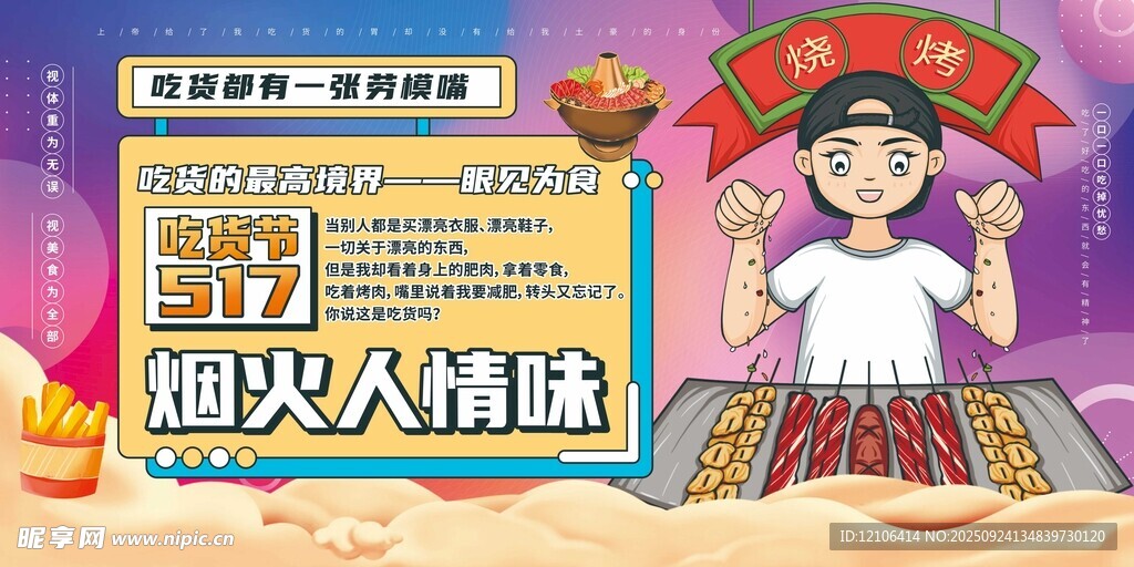 吃货节