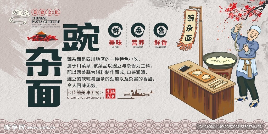 传统豌豆杂酱面制作场景