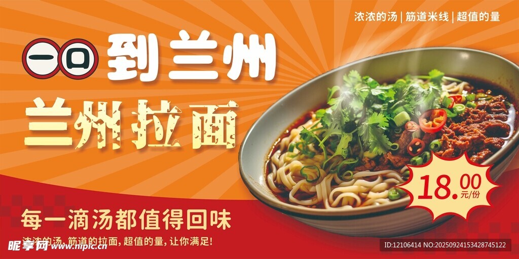 兰州拉面促销海报