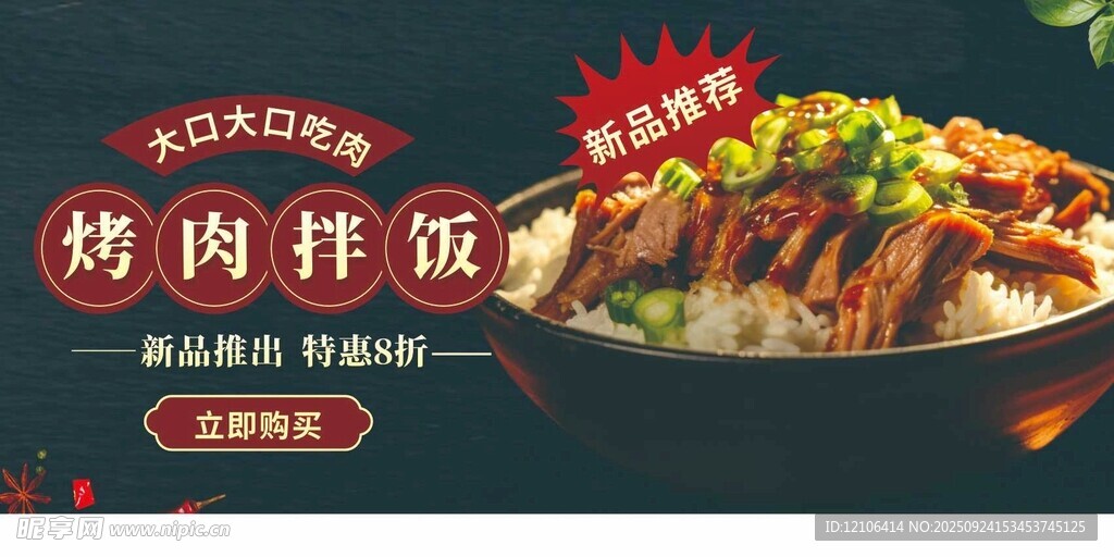 美味烤肉拌饭诱人呈现
