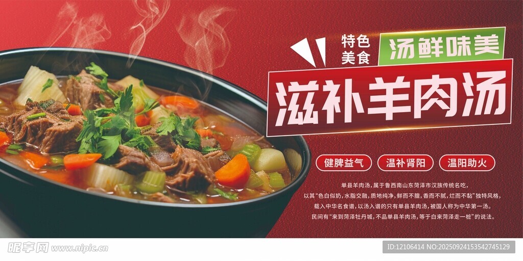 滋补羊肉汤美食宣传图