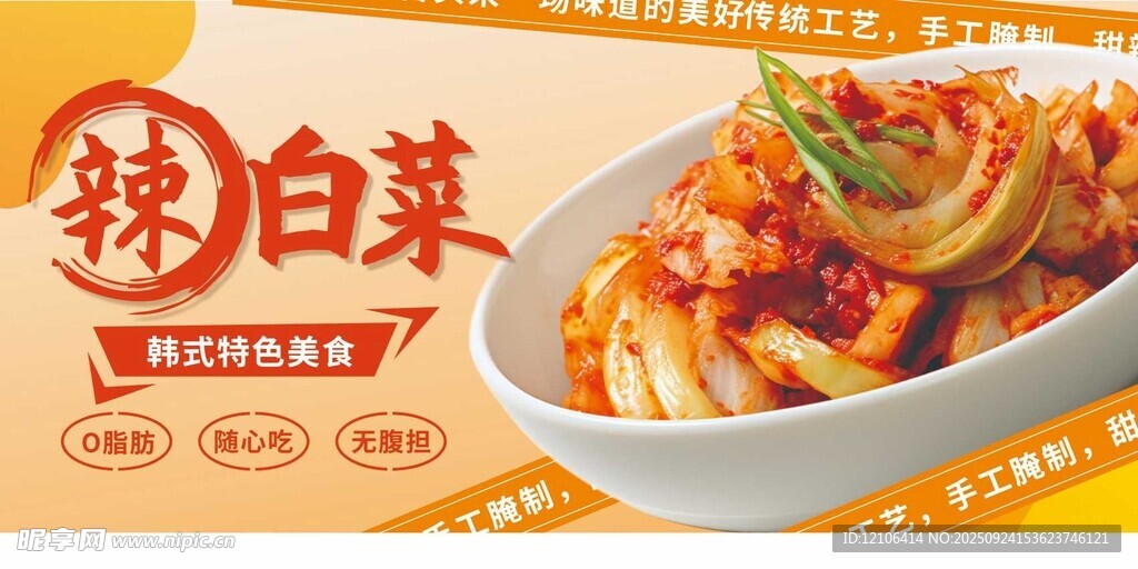 美味辣白菜开启舌尖盛宴