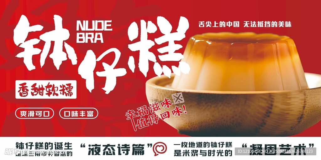 美味钵仔糕传统特色小吃