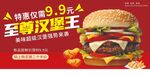 至尊汉堡王