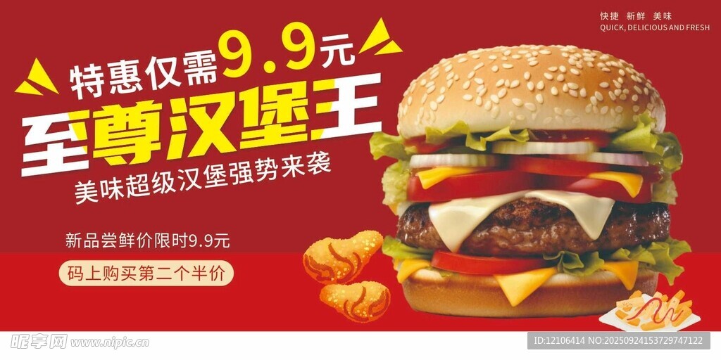 至尊汉堡王