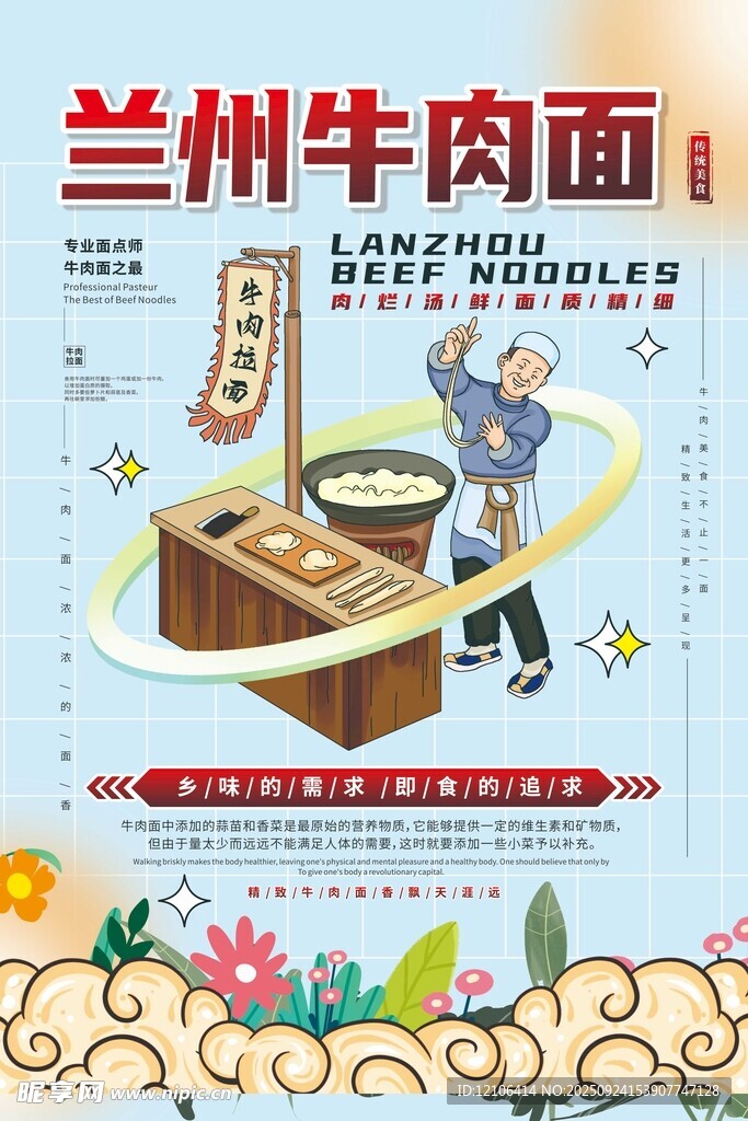 兰州牛肉面