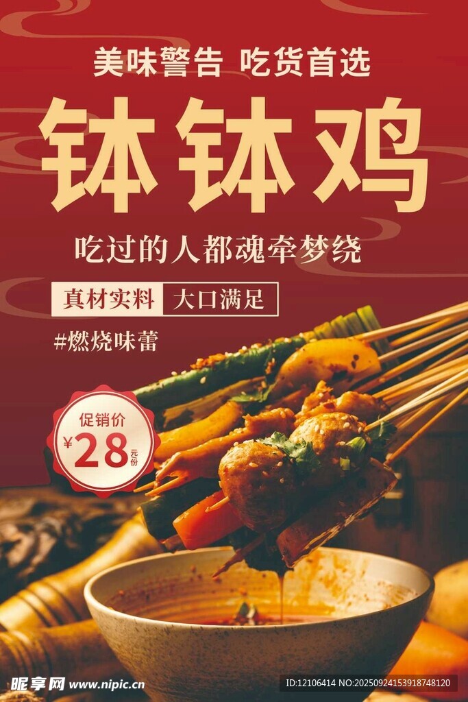 美味钵钵鸡开启舌尖盛宴