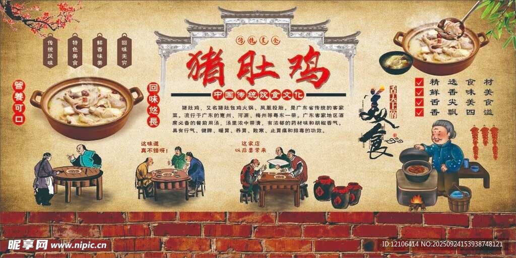 猪肚鸡背景墙
