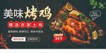 美味烤鸡开启舌尖盛宴