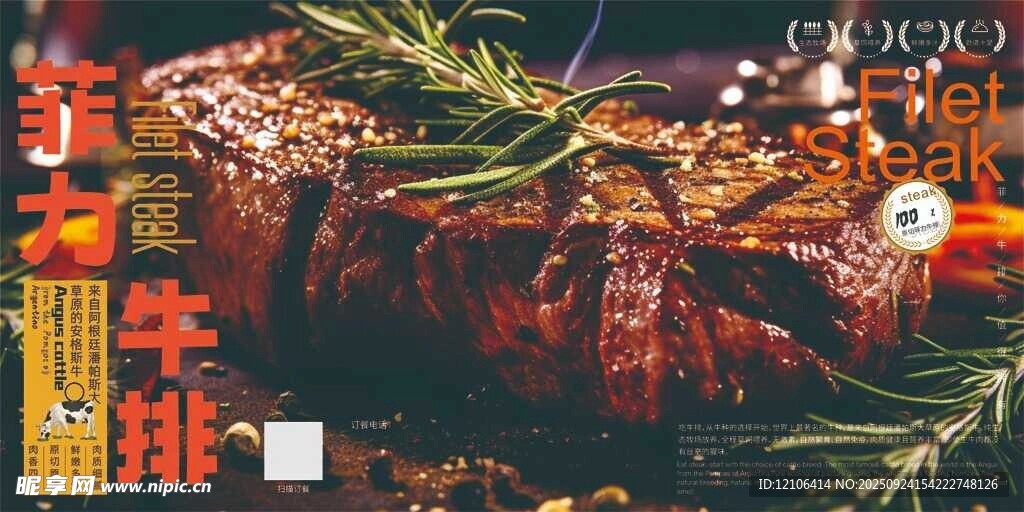 美味牛排搭配香草调料