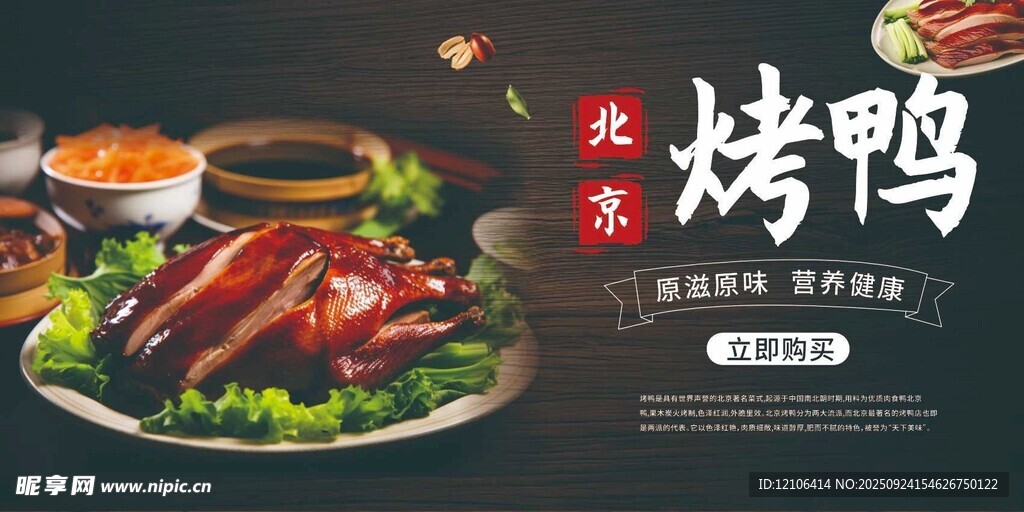 美味北京烤鸭诱人佳肴
