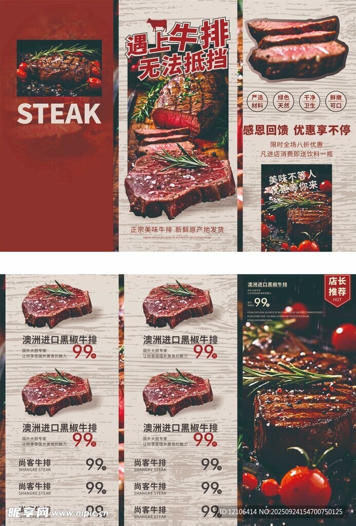 牛排菜单三折页